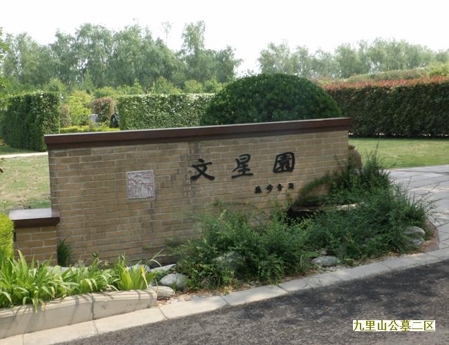 经营性公墓和公益性公墓有什么区别？