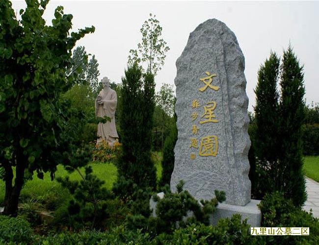 陵园和公墓有什么区别